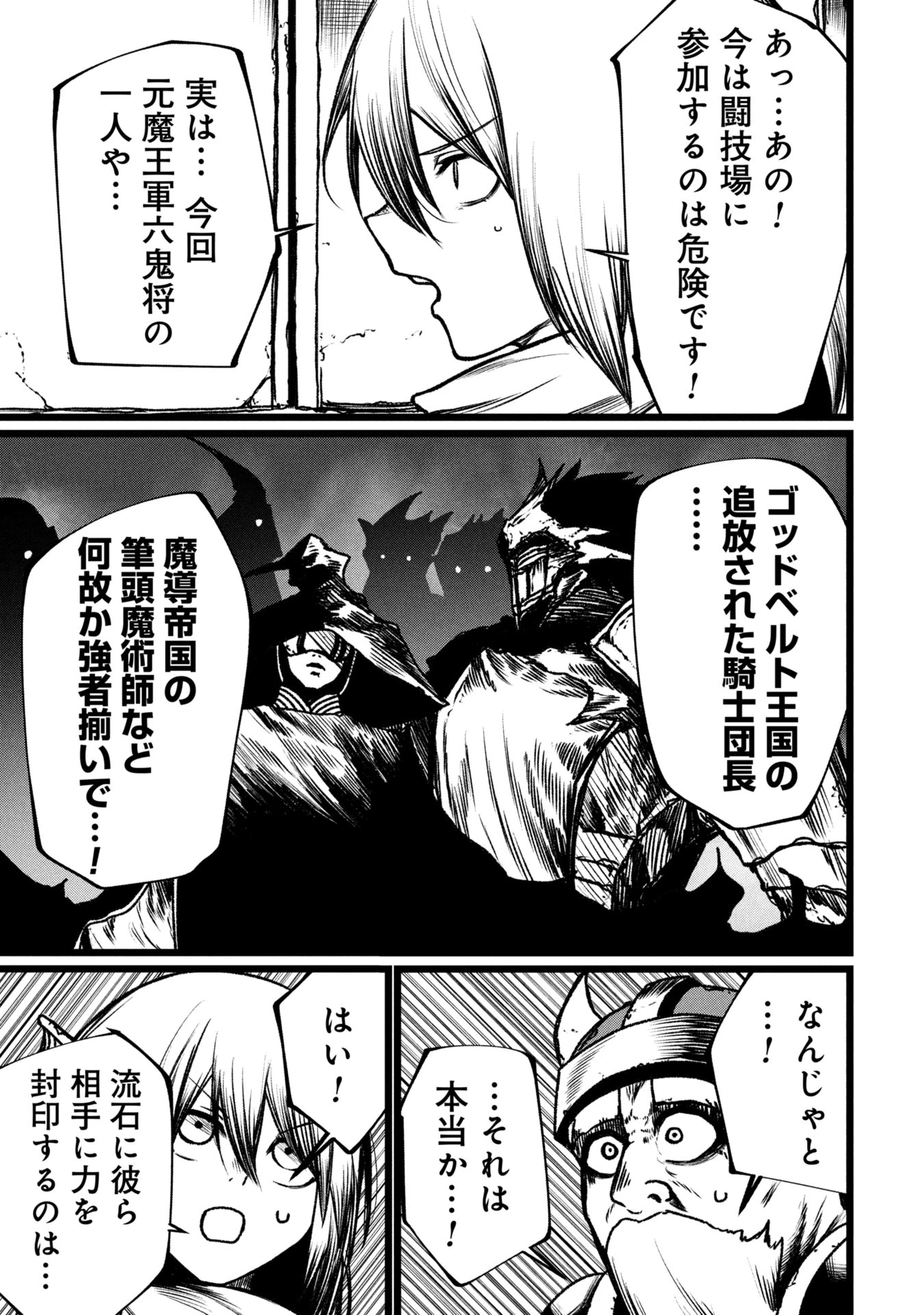 終活勇者 第16話 - 27