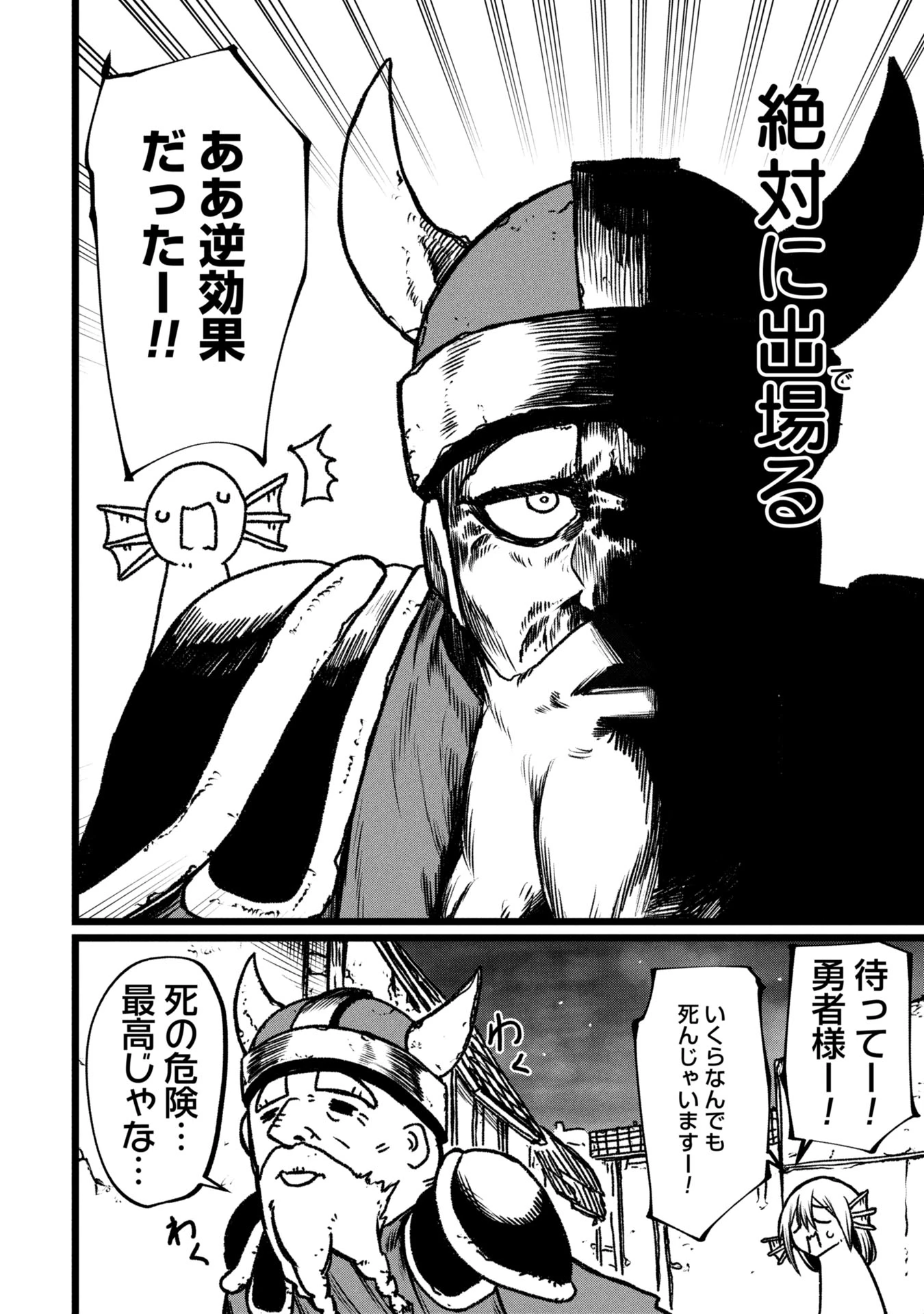 終活勇者 第16話 - 28