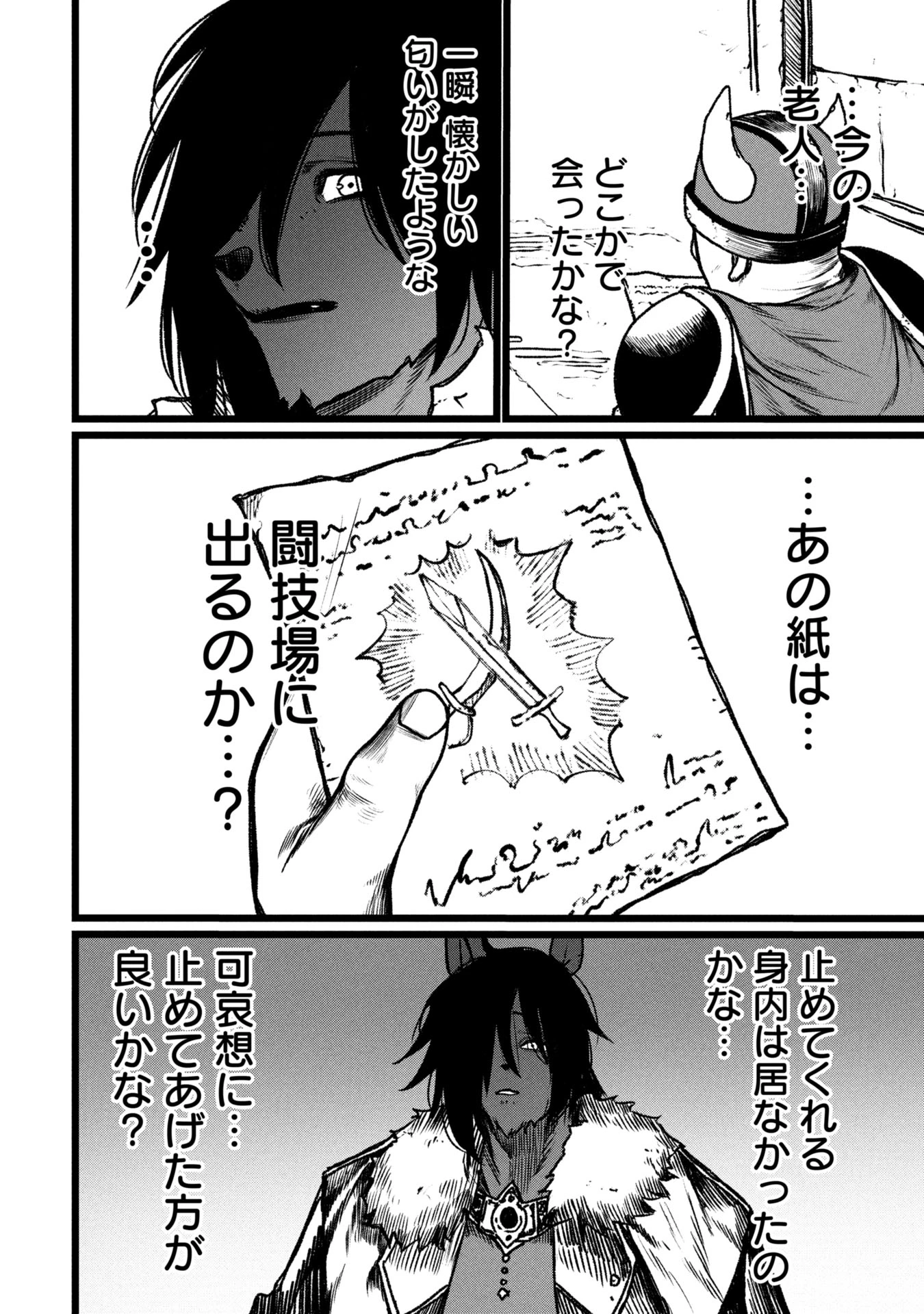 終活勇者 第16話 - 30