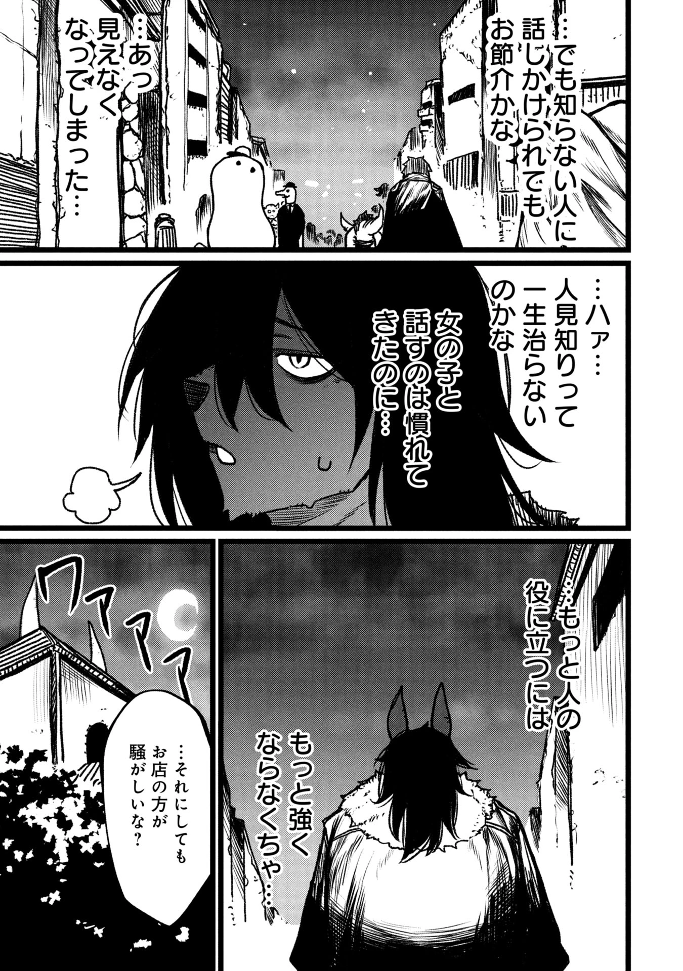 終活勇者 第16話 - 31