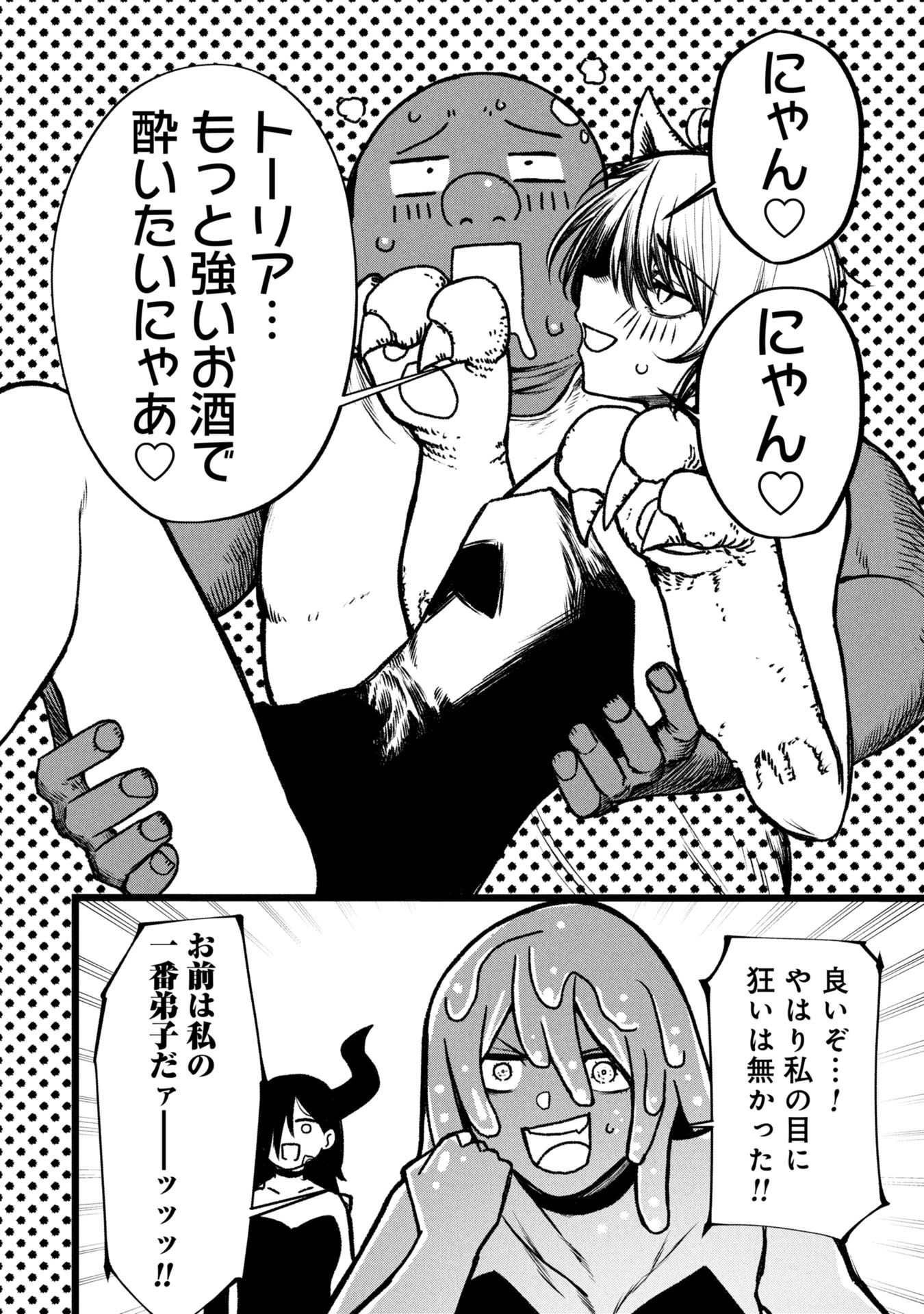 終活勇者 第16話 - 32