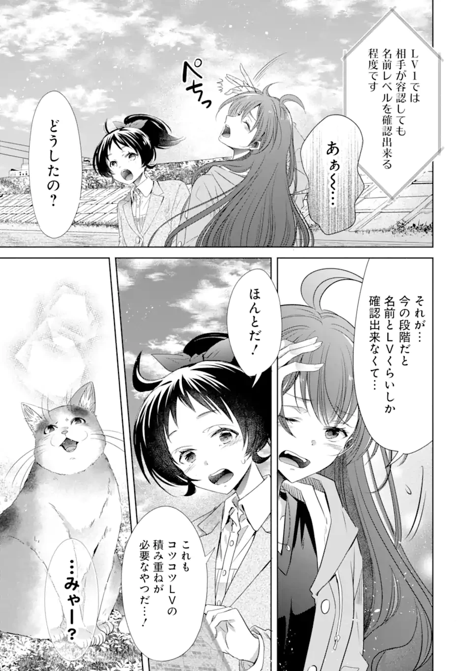 モンスターがあふれる世界になったけど、頼れる猫がいるから大丈夫です 第6.2話 - 2