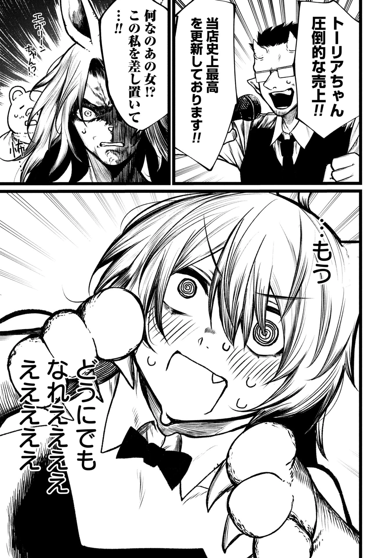 終活勇者 第16話 - 33