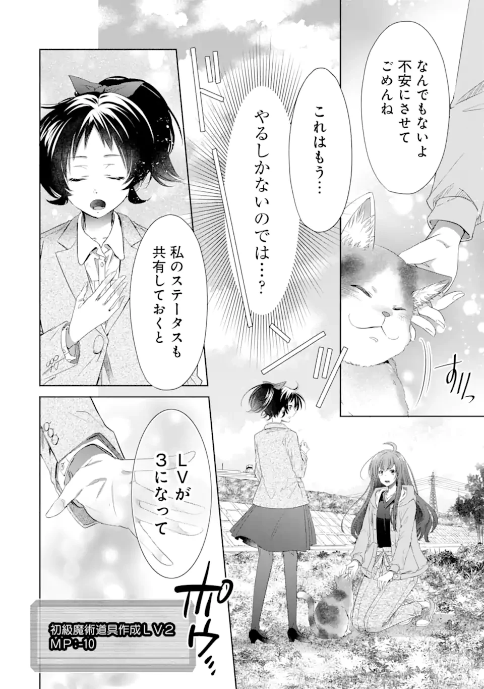 モンスターがあふれる世界になったけど、頼れる猫がいるから大丈夫です 第6.2話 - 3