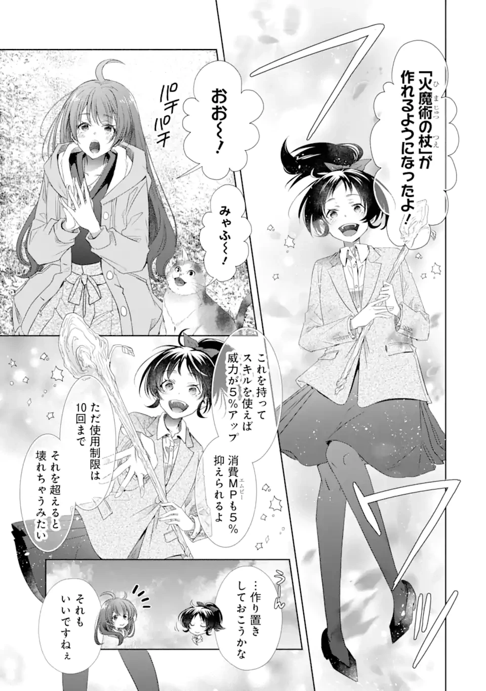 モンスターがあふれる世界になったけど、頼れる猫がいるから大丈夫です 第6.2話 - 4