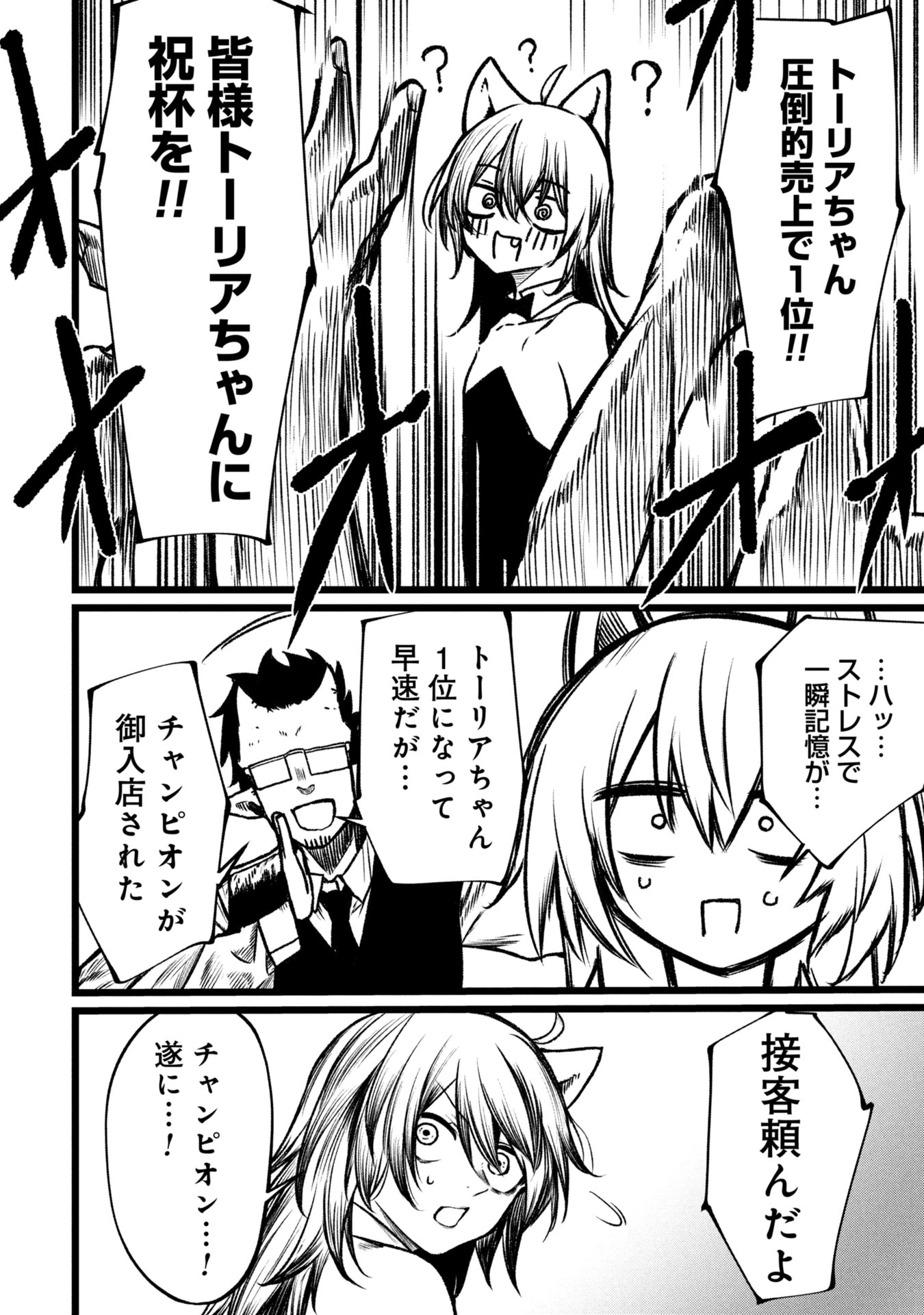 終活勇者 第16話 - 34