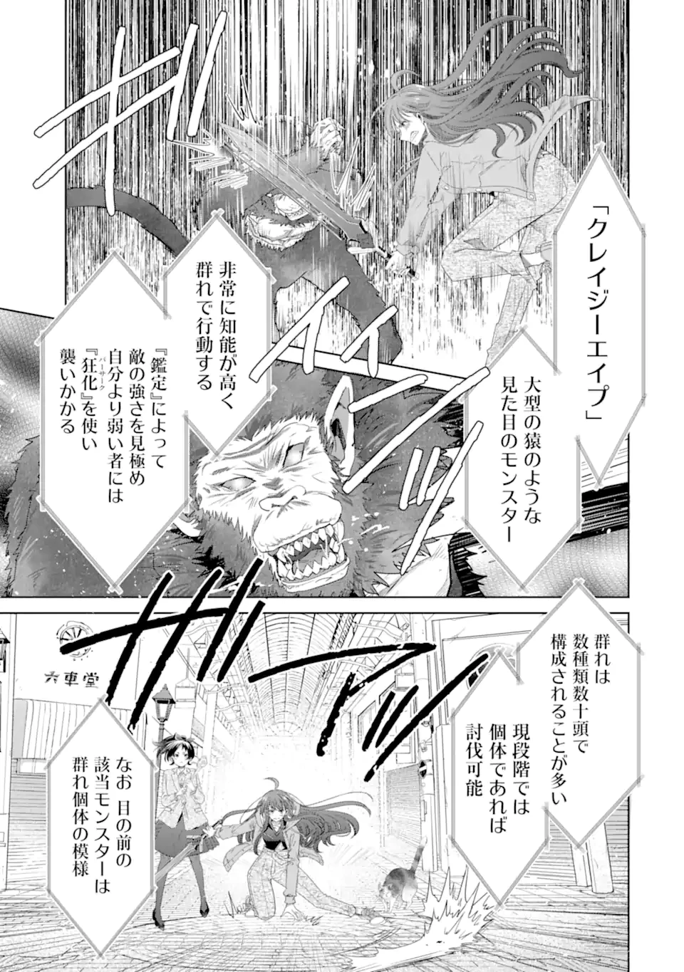 モンスターがあふれる世界になったけど、頼れる猫がいるから大丈夫です 第6.2話 - 6