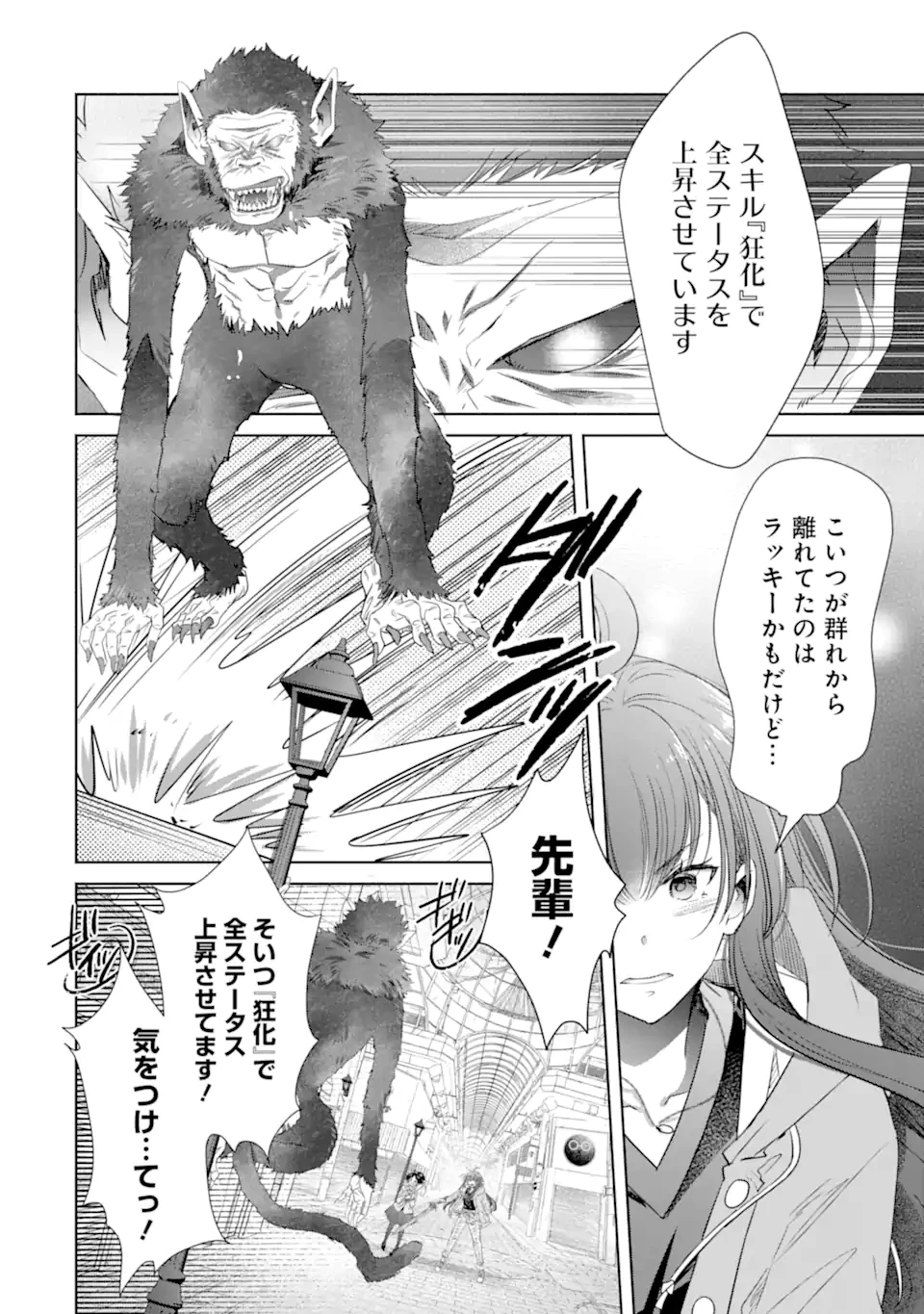 モンスターがあふれる世界になったけど、頼れる猫がいるから大丈夫です 第6.2話 - 7