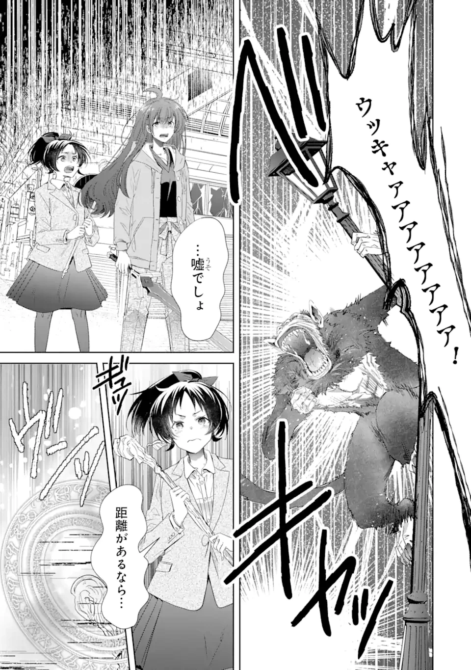 モンスターがあふれる世界になったけど、頼れる猫がいるから大丈夫です 第6.2話 - 8