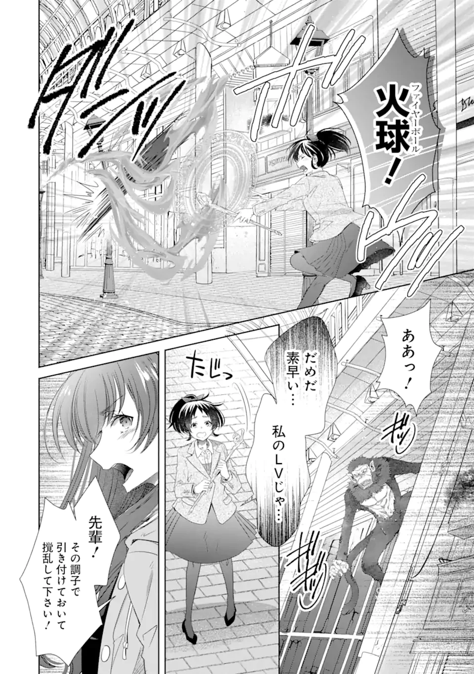 モンスターがあふれる世界になったけど、頼れる猫がいるから大丈夫です 第6.2話 - 9