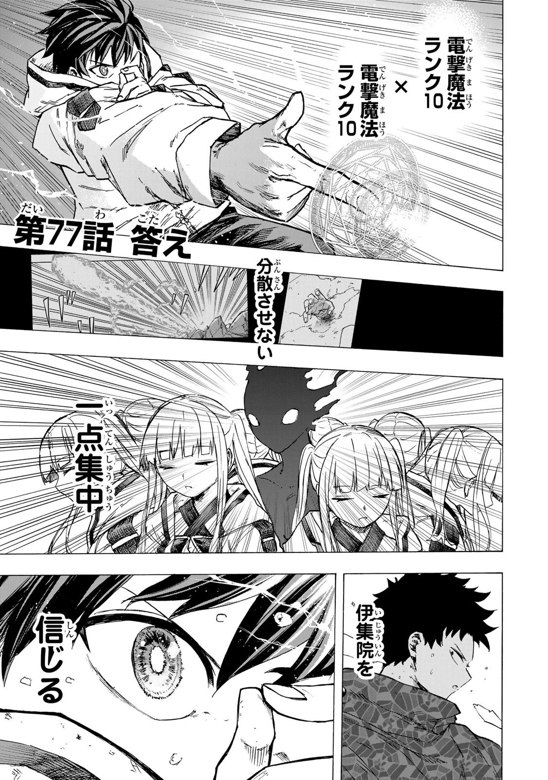 最強で最速の無限レベルアップ　～スキル【経験値１０００倍】と【レベルフリー】でレベル上限の枷が外れた俺は無双する～ 第77話 - 1