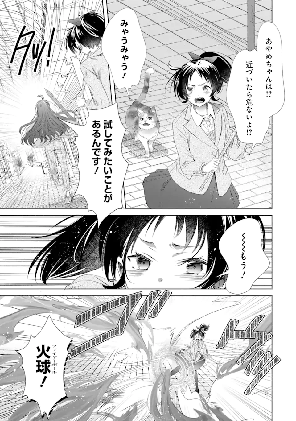 モンスターがあふれる世界になったけど、頼れる猫がいるから大丈夫です 第6.2話 - 10