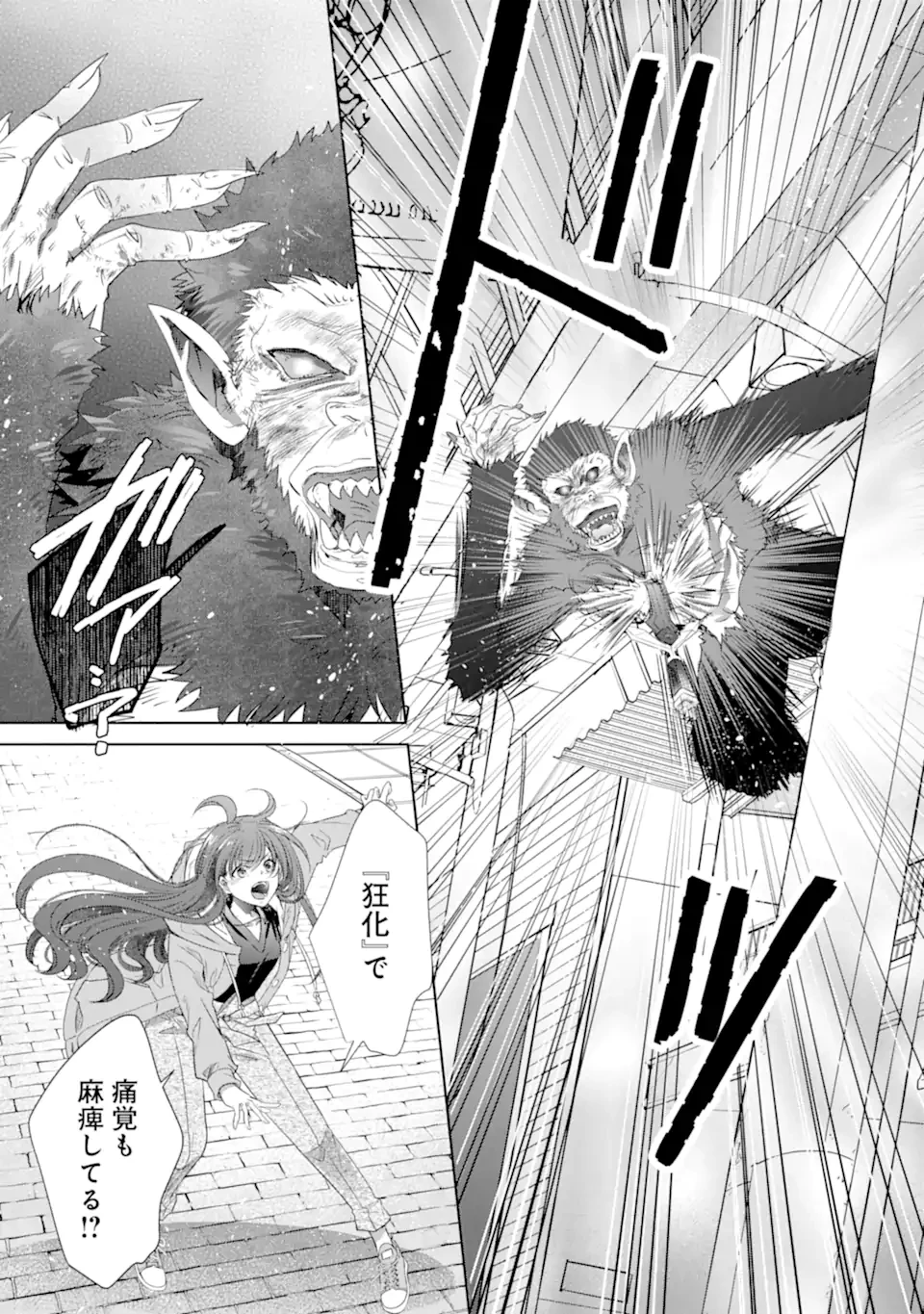 モンスターがあふれる世界になったけど、頼れる猫がいるから大丈夫です 第6.2話 - 12