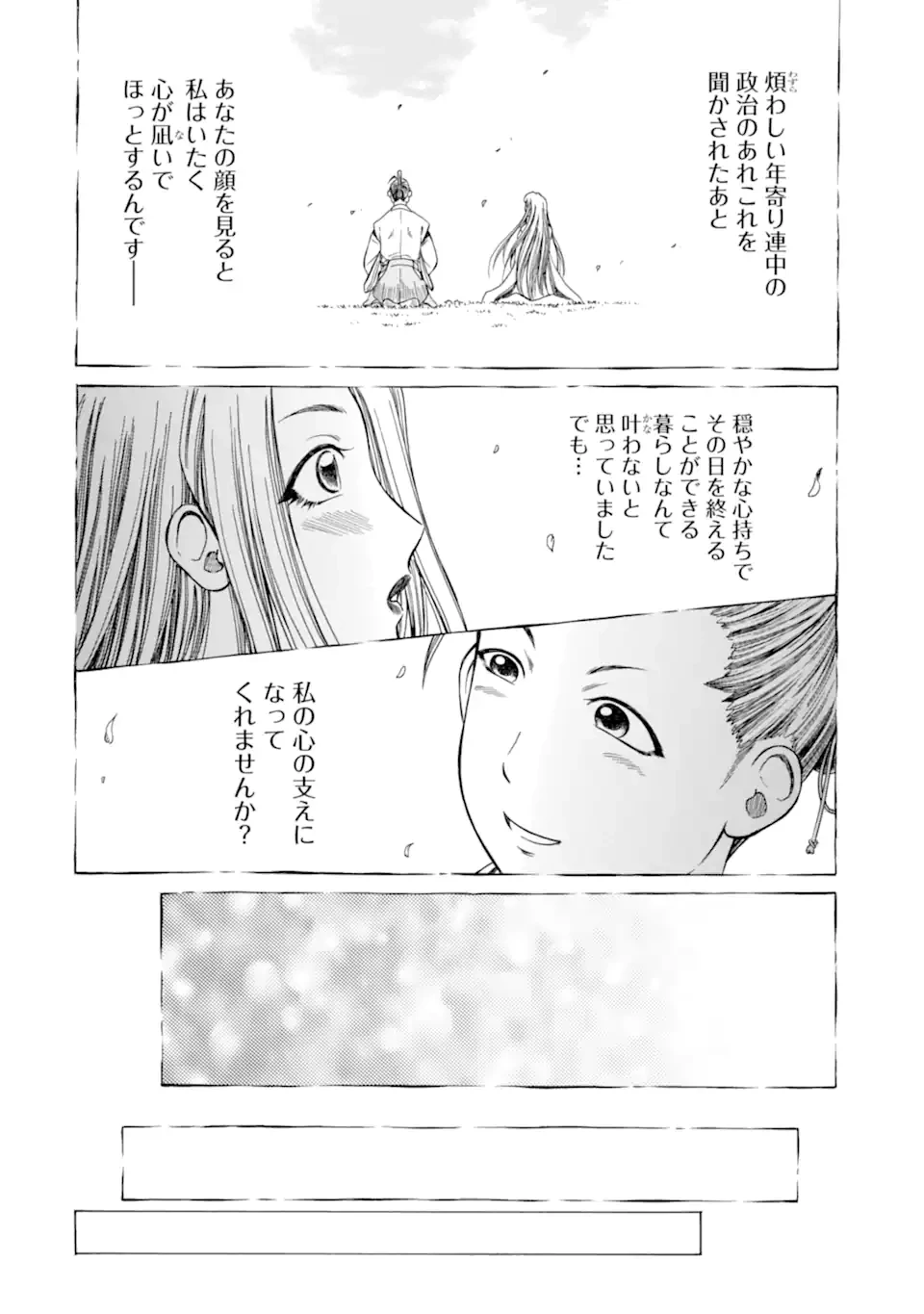 底辺戦士、チート魔導師に転職する！ 第42.1話 - 4