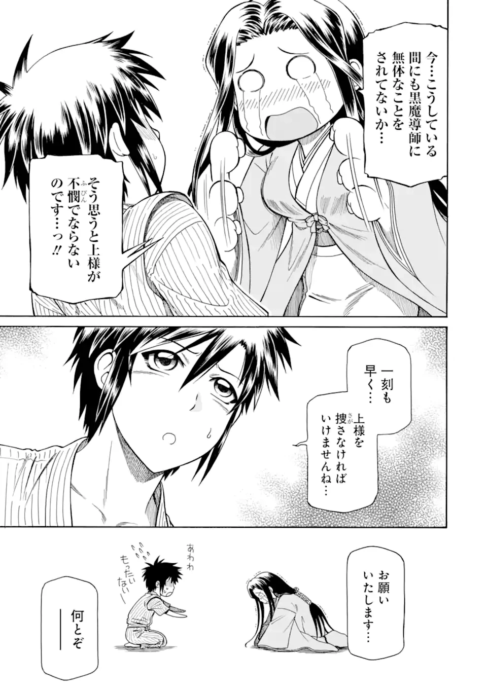 底辺戦士、チート魔導師に転職する！ 第42.1話 - 7