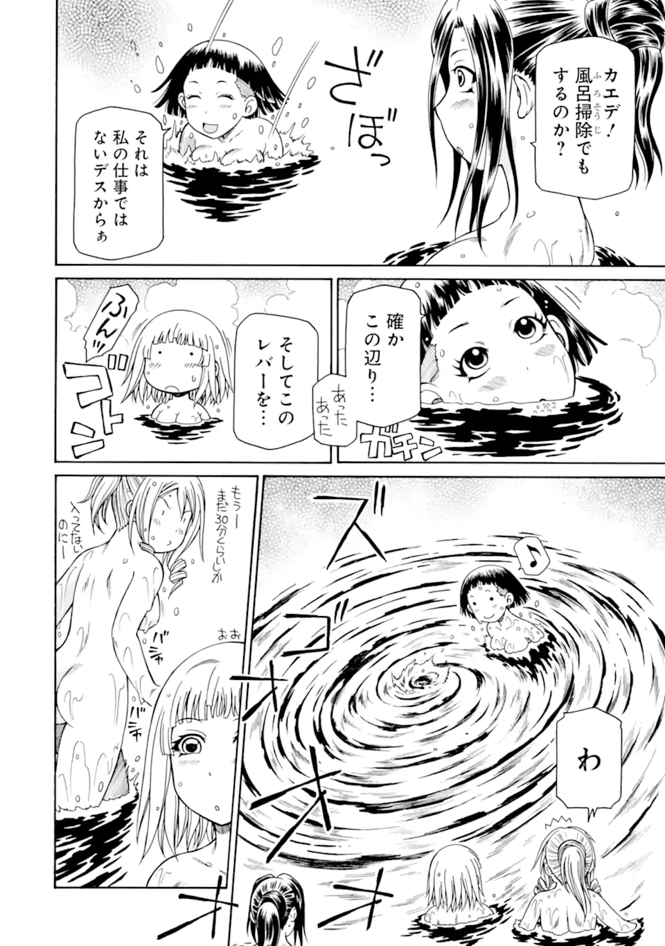 底辺戦士、チート魔導師に転職する！ 第42.1話 - 12