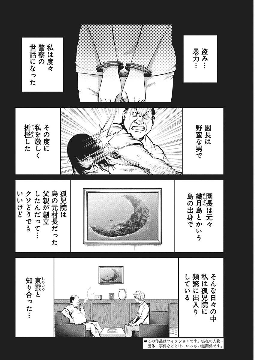 ぼくらの夏が裂けていく 第31話 - 2