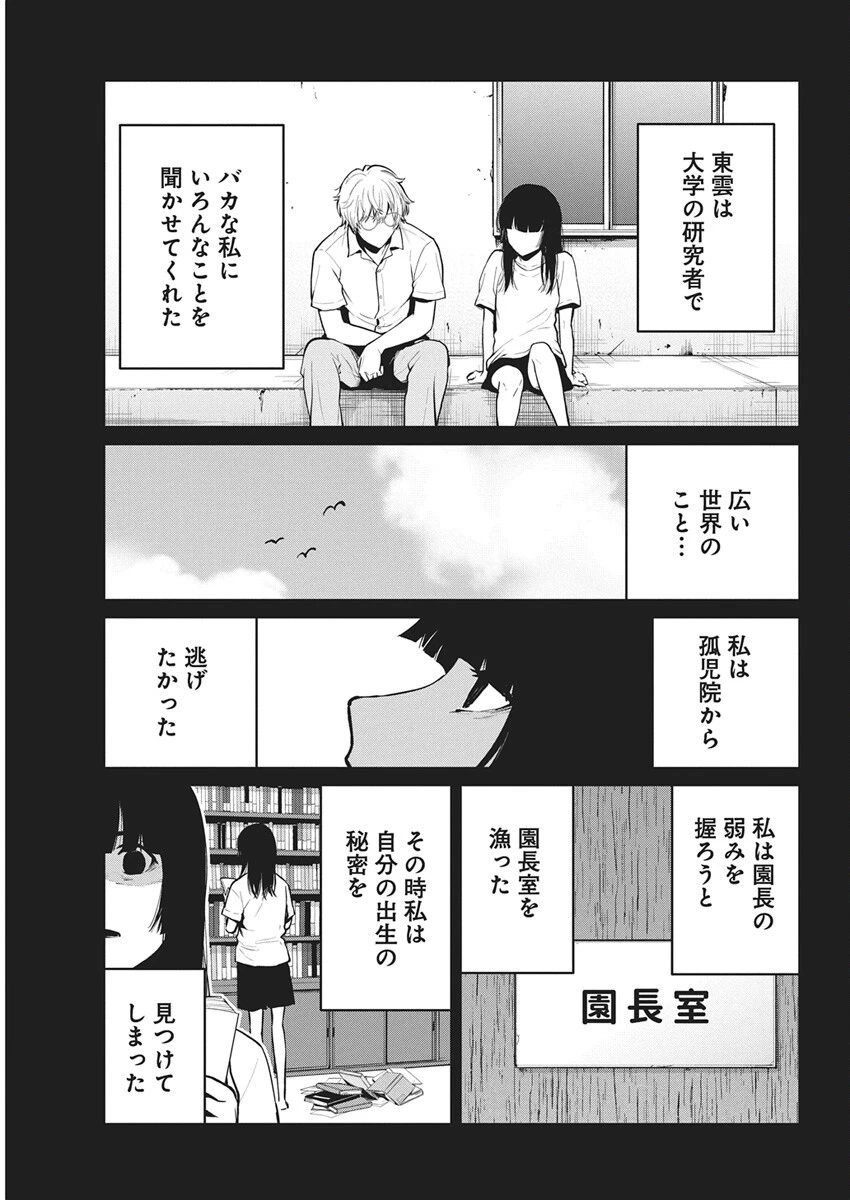 ぼくらの夏が裂けていく 第31話 - 3