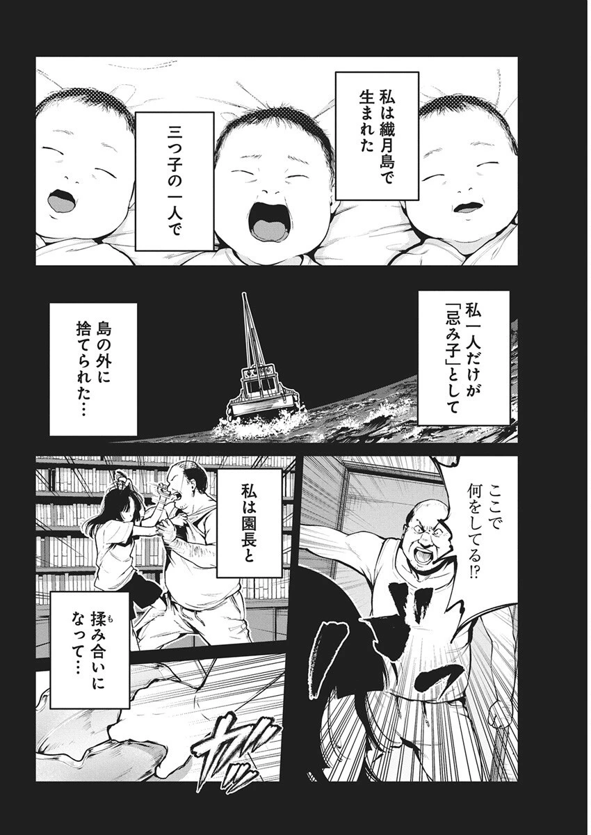 ぼくらの夏が裂けていく 第31話 - 4