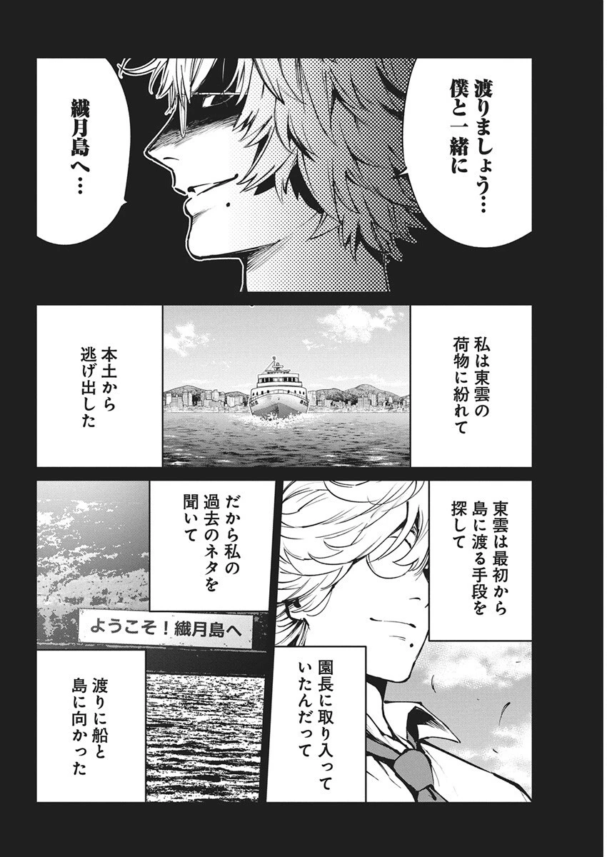 ぼくらの夏が裂けていく 第31話 - 6