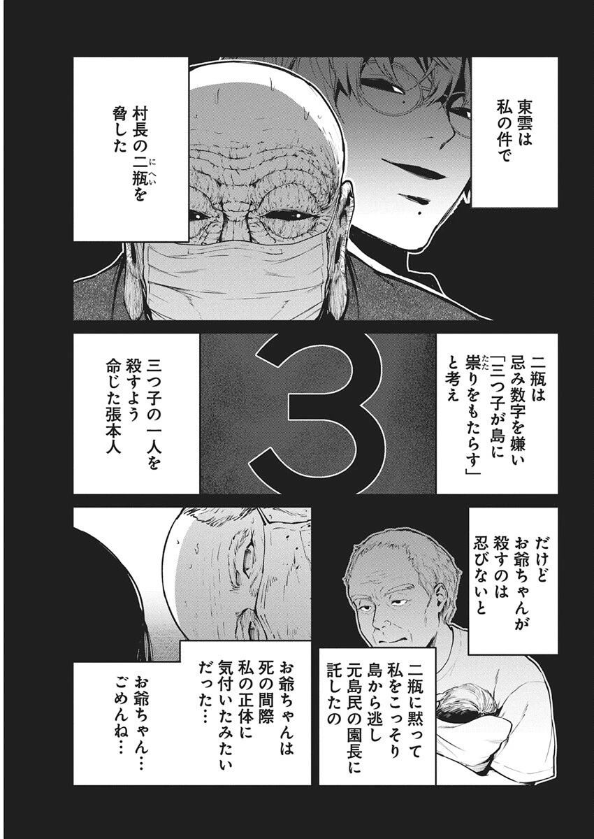 ぼくらの夏が裂けていく 第31話 - 7