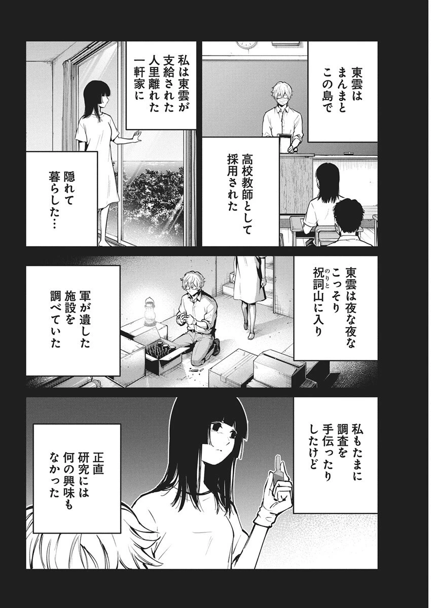 ぼくらの夏が裂けていく 第31話 - 8