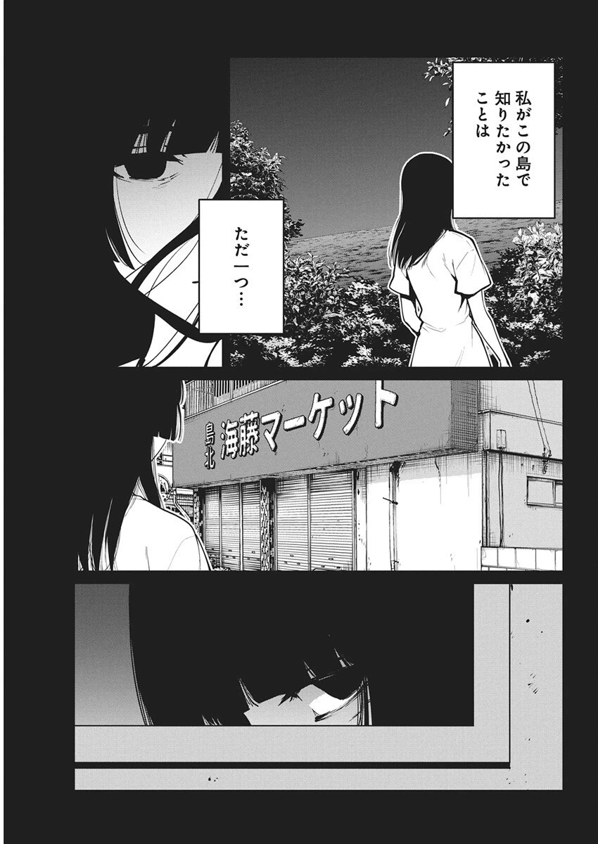 ぼくらの夏が裂けていく 第31話 - 9