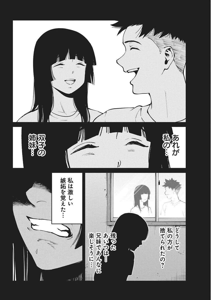 ぼくらの夏が裂けていく 第31話 - 10