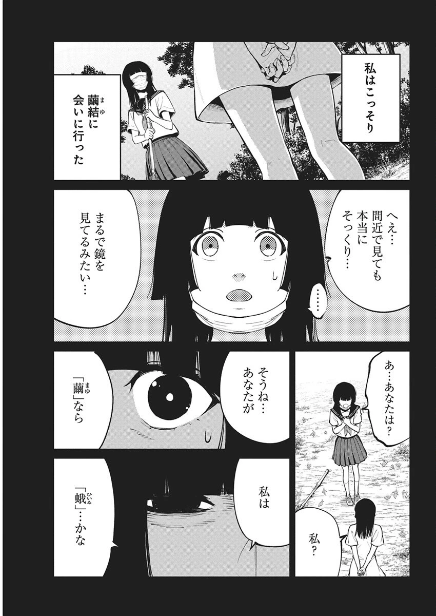 ぼくらの夏が裂けていく 第31話 - 11