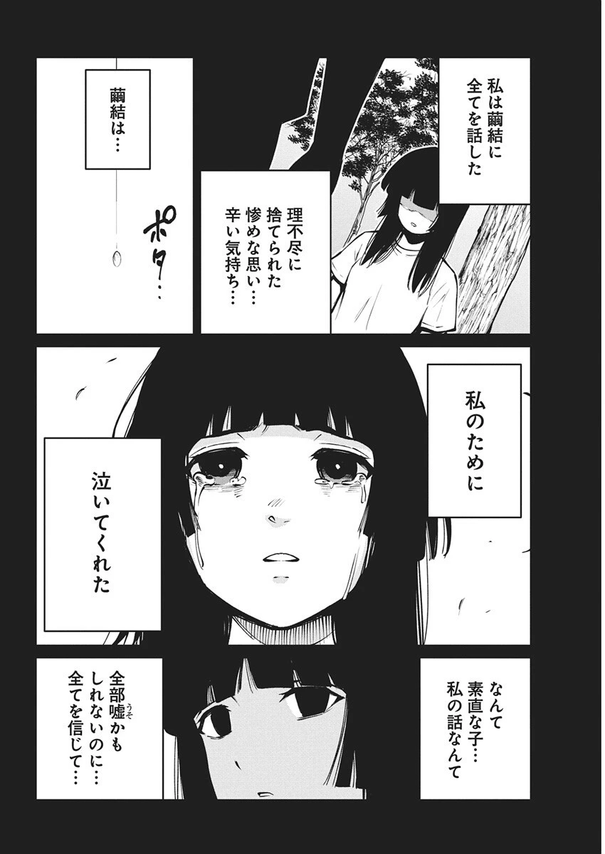 ぼくらの夏が裂けていく 第31話 - 12
