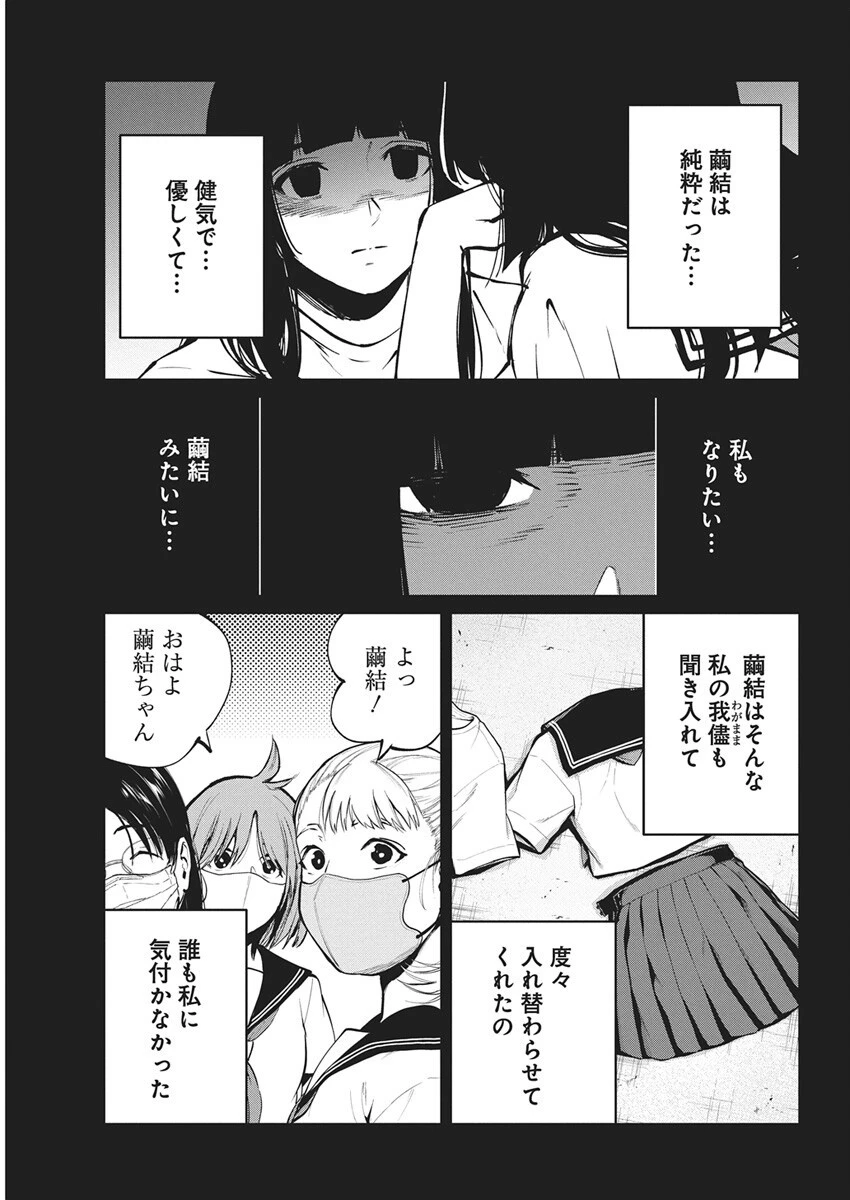 ぼくらの夏が裂けていく 第31話 - 13