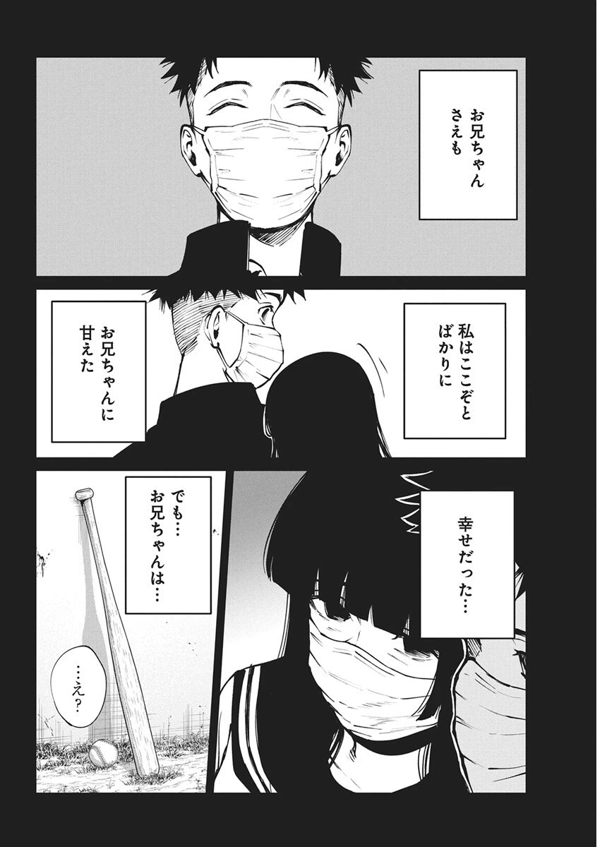 ぼくらの夏が裂けていく 第31話 - 14