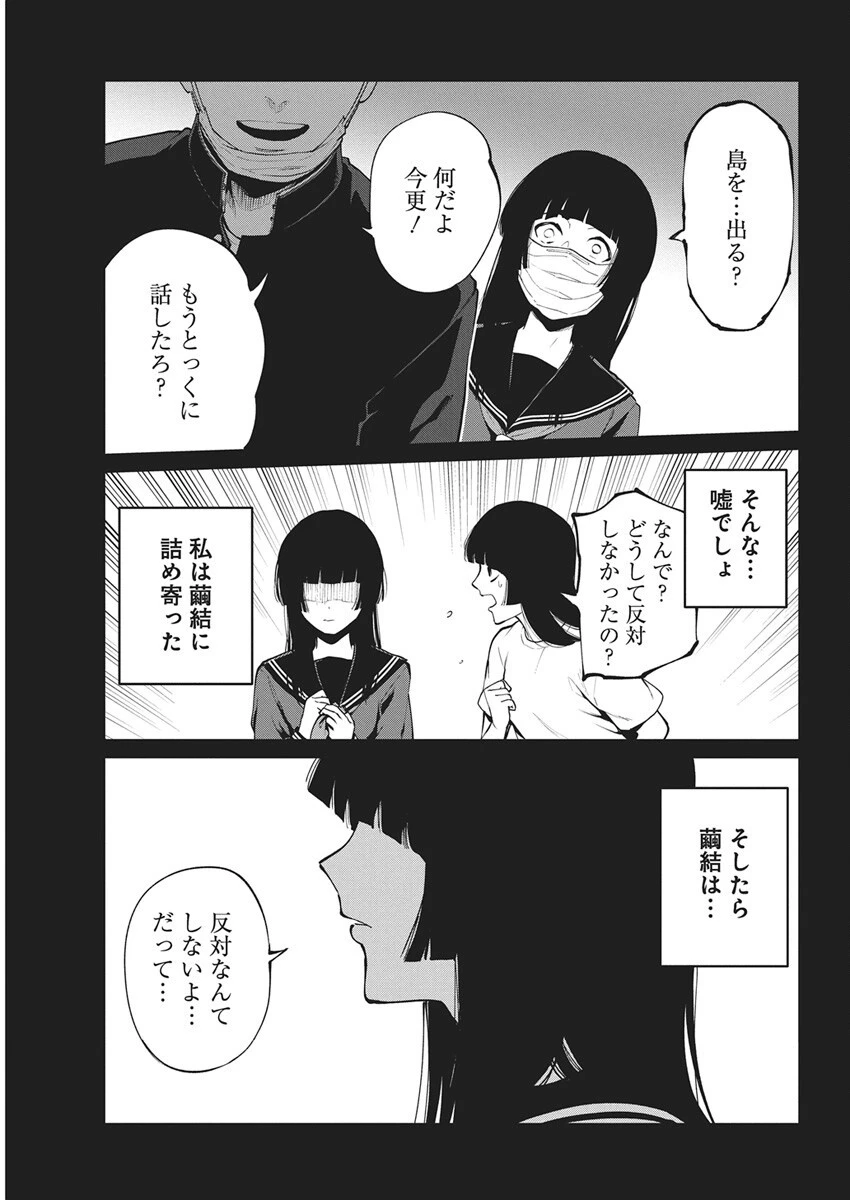 ぼくらの夏が裂けていく 第31話 - 15