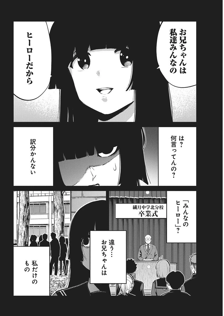 ぼくらの夏が裂けていく 第31話 - 16