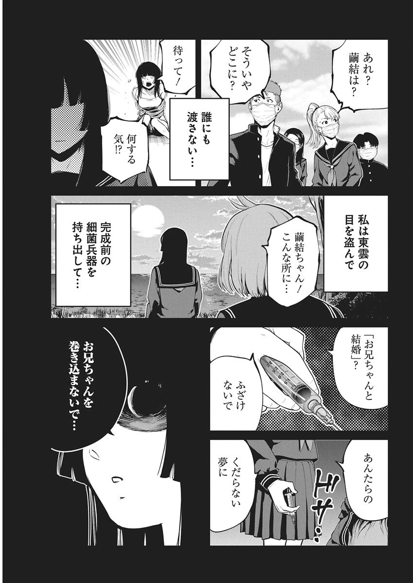 ぼくらの夏が裂けていく 第31話 - 17