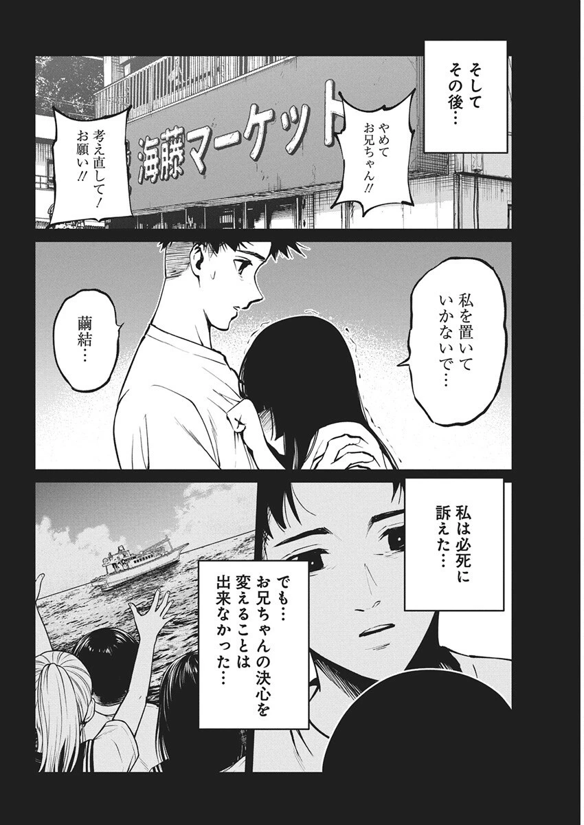 ぼくらの夏が裂けていく 第31話 - 18