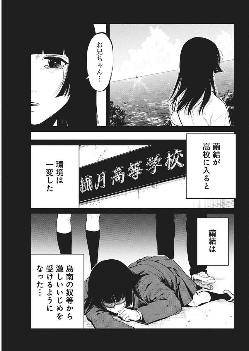 ぼくらの夏が裂けていく 第31話 - 19