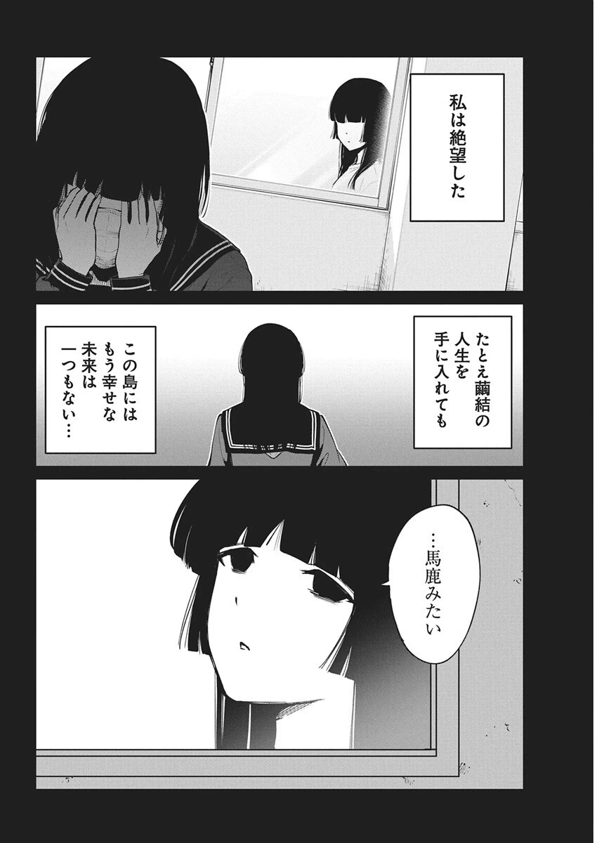 ぼくらの夏が裂けていく 第31話 - 20