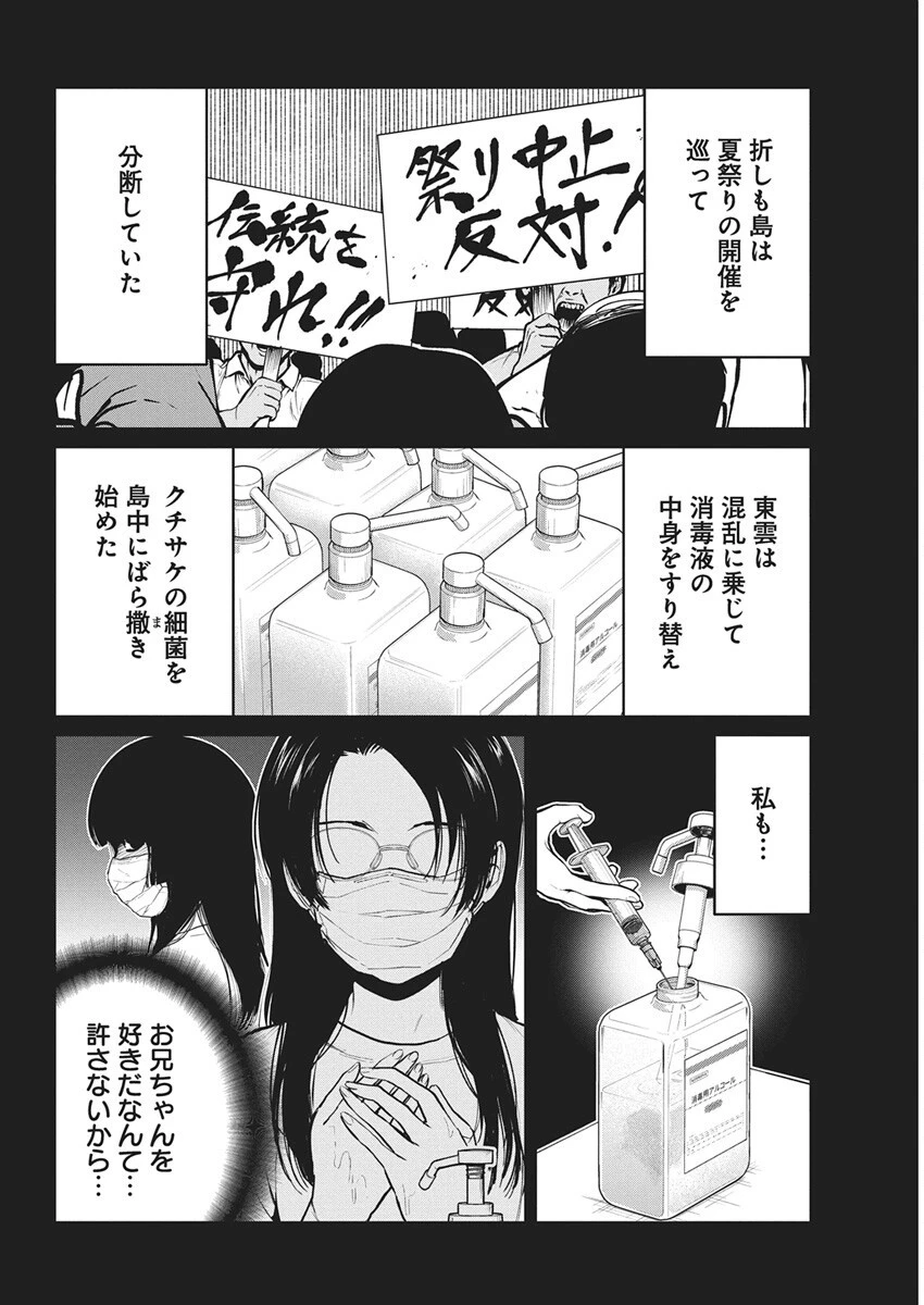 ぼくらの夏が裂けていく 第31話 - 22