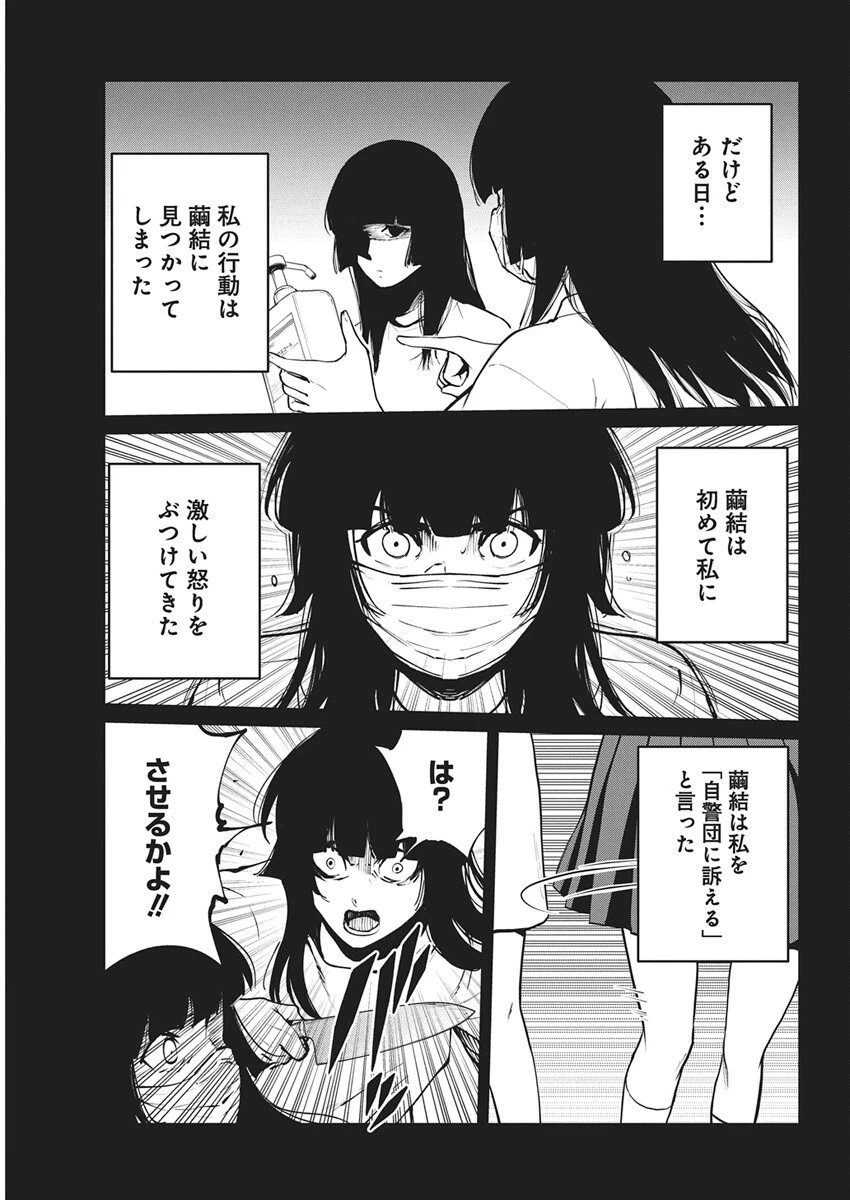 ぼくらの夏が裂けていく 第31話 - 23