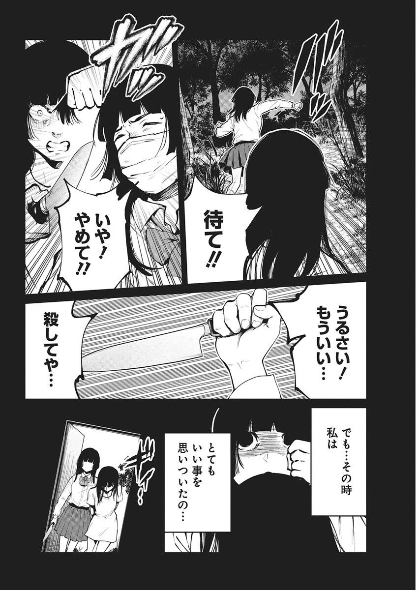 ぼくらの夏が裂けていく 第31話 - 24