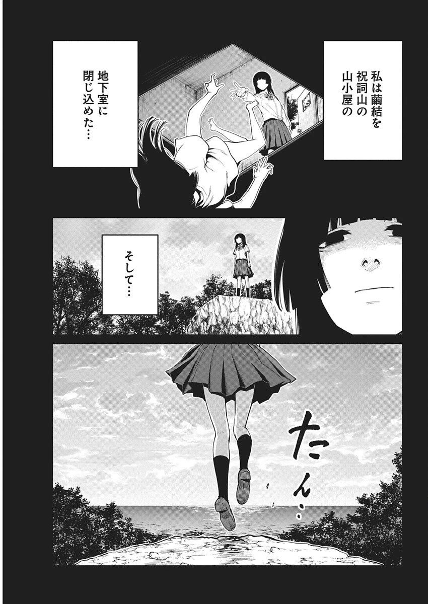 ぼくらの夏が裂けていく 第31話 - 25