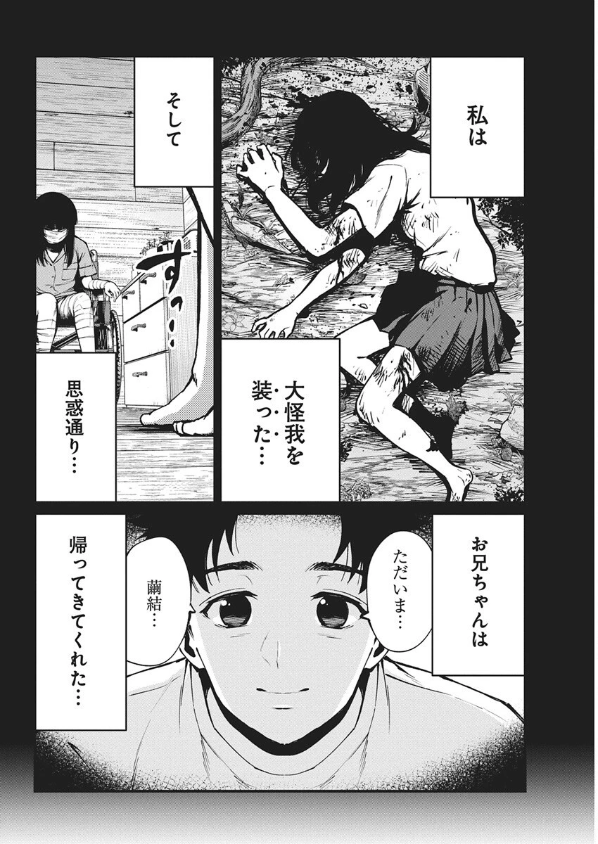 ぼくらの夏が裂けていく 第31話 - 26