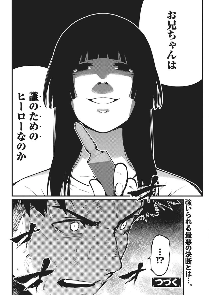 ぼくらの夏が裂けていく 第31話 - 28