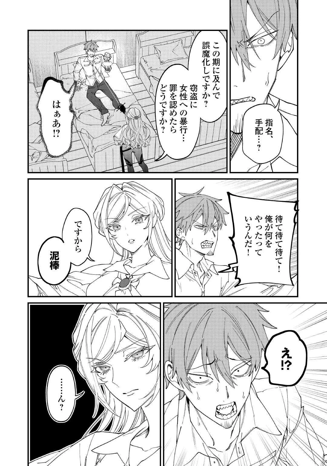 華麗に離縁してみせますわ！ 第26話 - 3