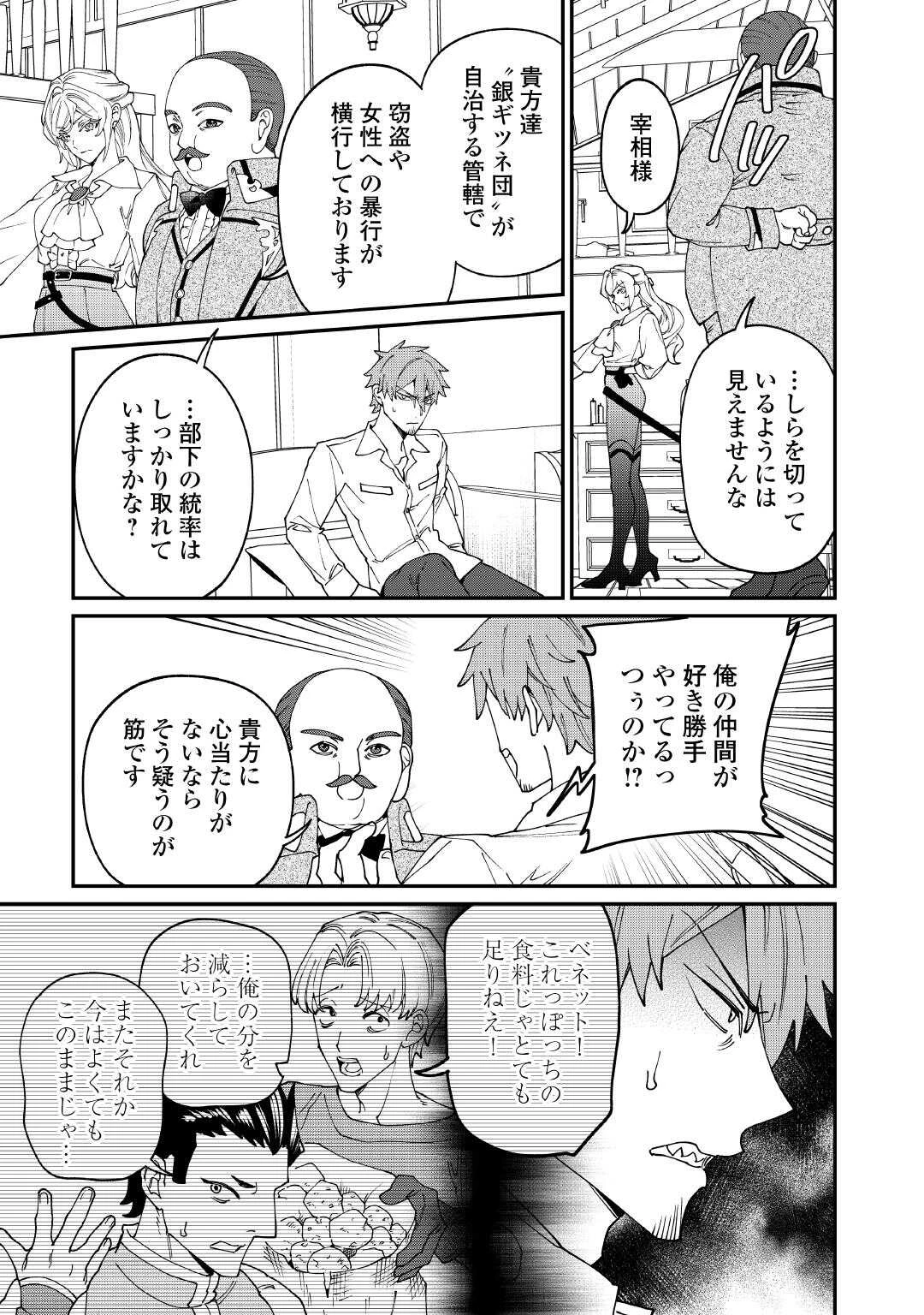 華麗に離縁してみせますわ！ 第26話 - 4