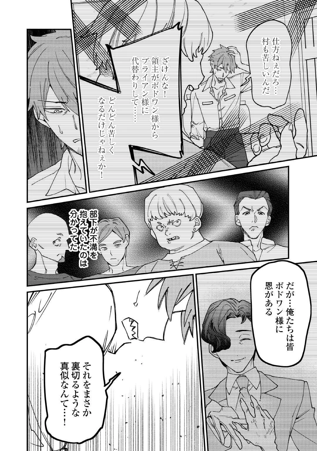 華麗に離縁してみせますわ！ 第26話 - 5