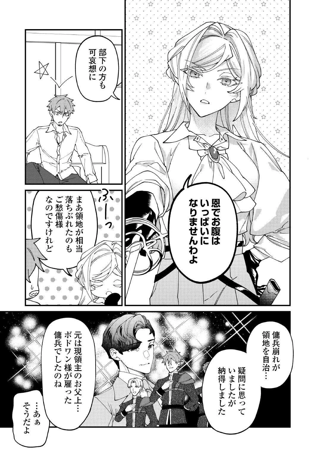 華麗に離縁してみせますわ！ 第26話 - 6