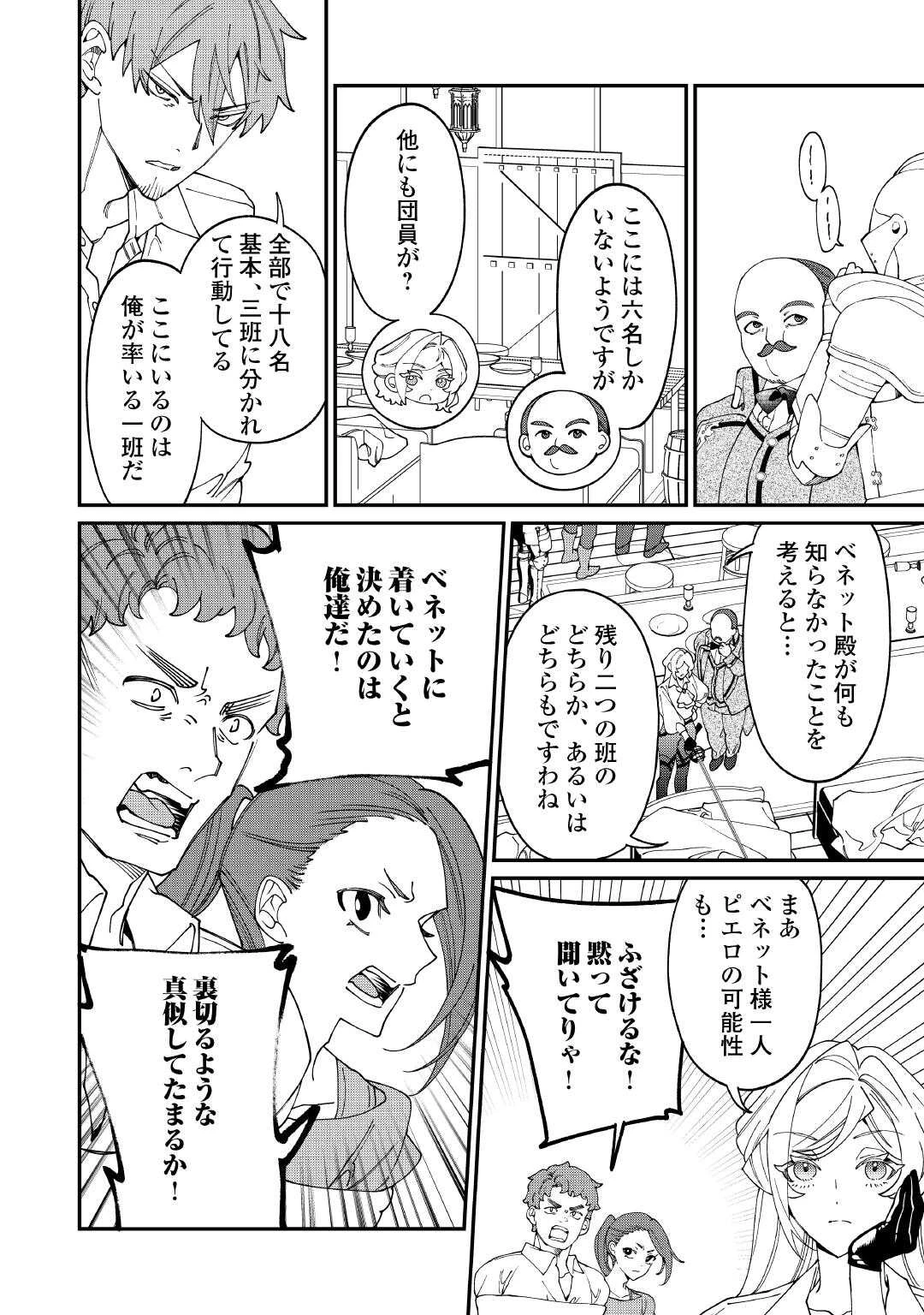 華麗に離縁してみせますわ！ 第26話 - 7