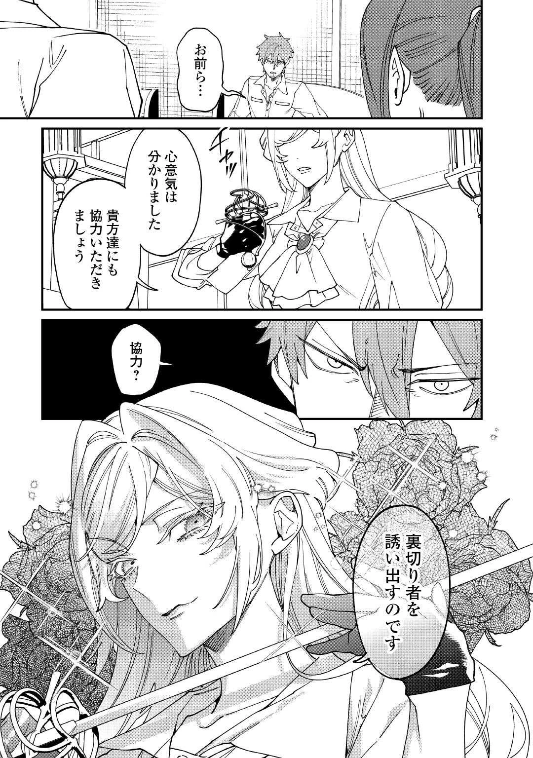 華麗に離縁してみせますわ！ 第26話 - 8